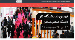 Desktop Screenshot of jobfair.sharif.ir