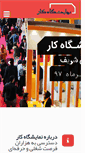 Mobile Screenshot of jobfair.sharif.ir