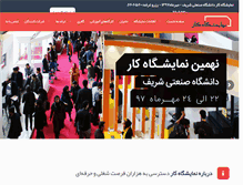Tablet Screenshot of jobfair.sharif.ir
