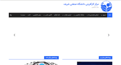 Desktop Screenshot of karafarini.sharif.ir
